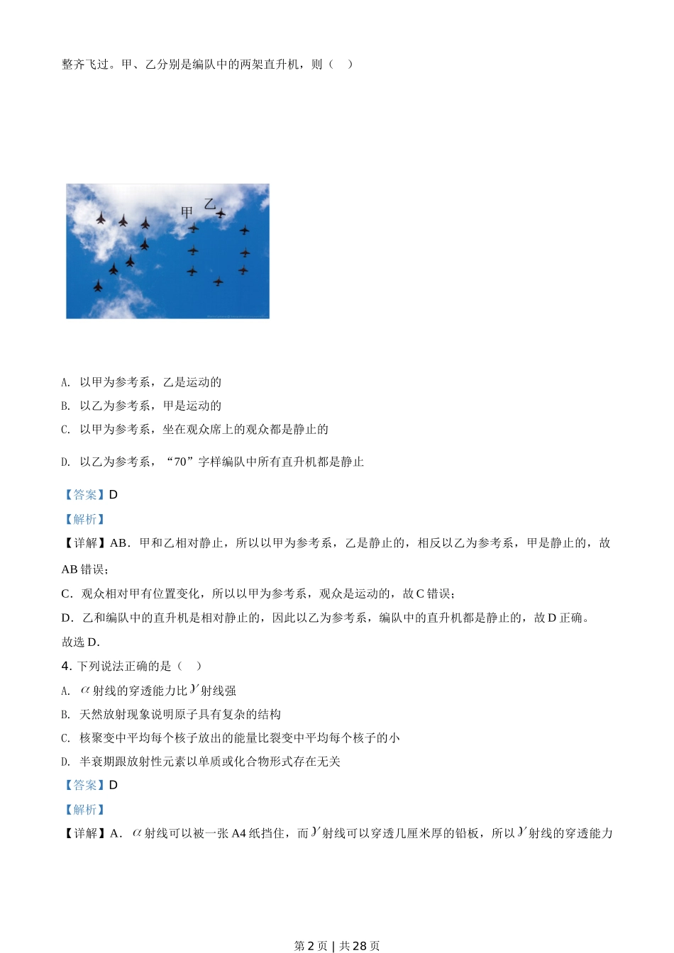 2020年高考物理试卷（浙江）（1月）（解析卷）.doc_第2页