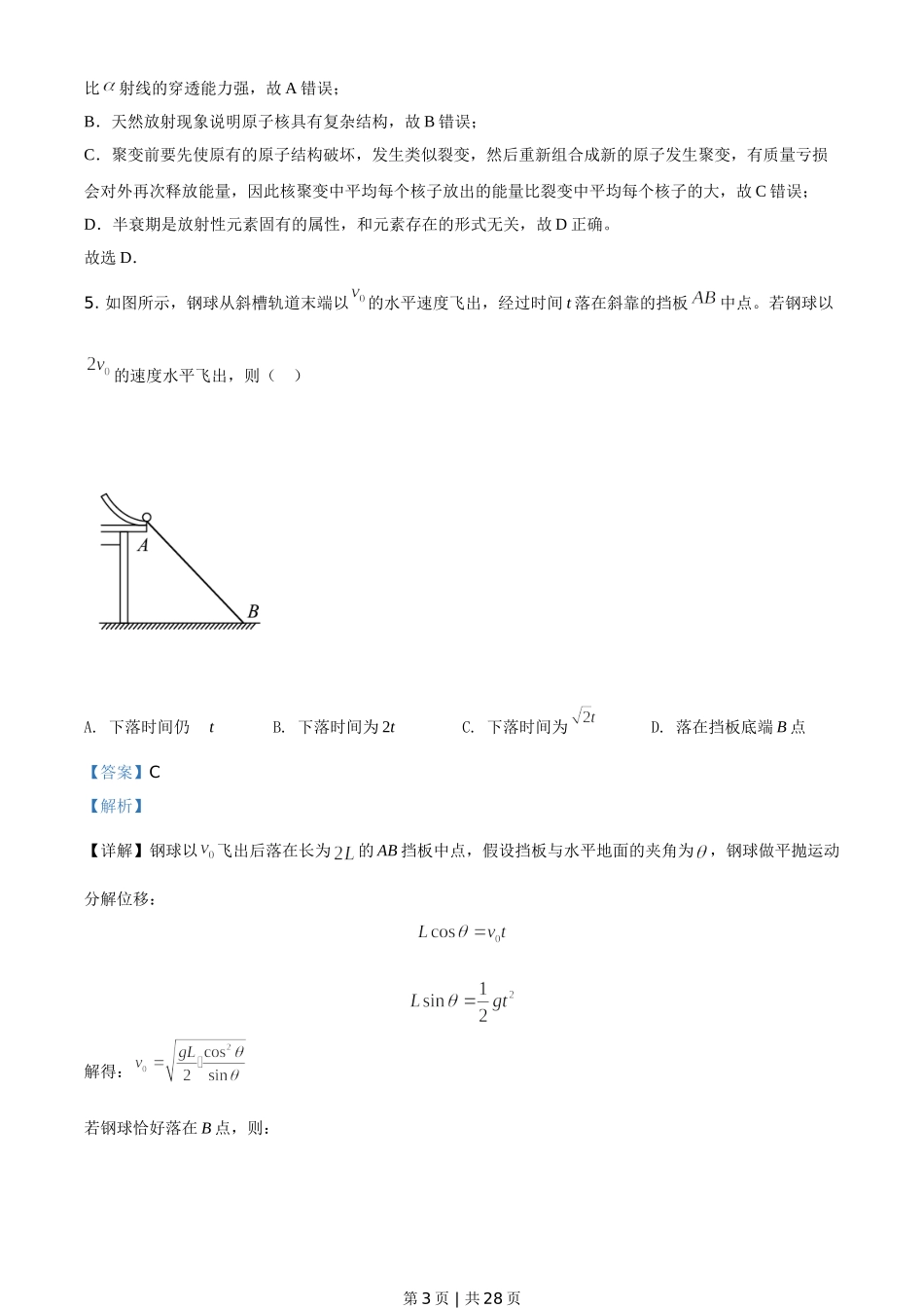 2020年高考物理试卷（浙江）（1月）（解析卷）.doc_第3页