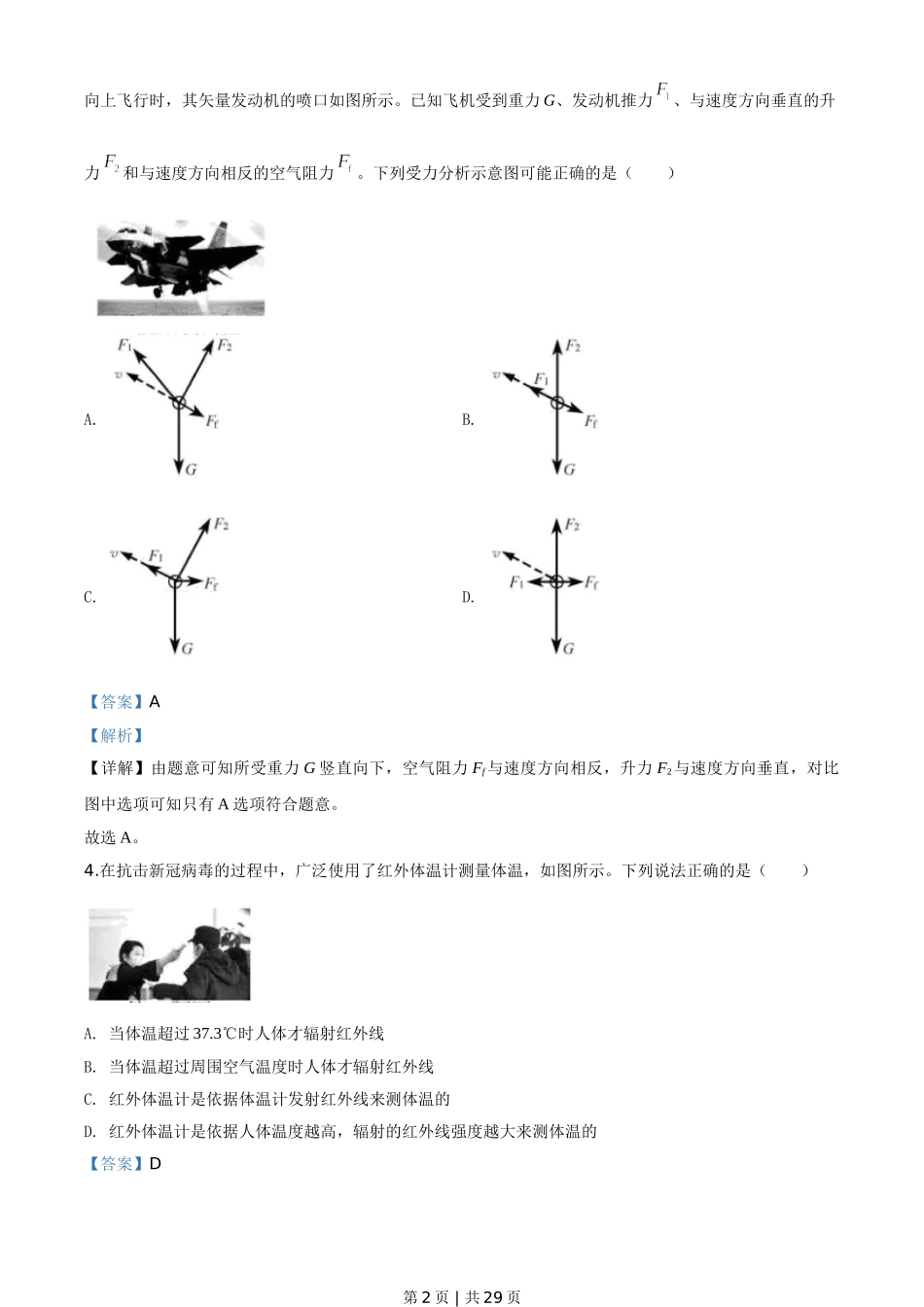 2020年高考物理试卷（浙江）（7月）（解析卷）.doc_第2页