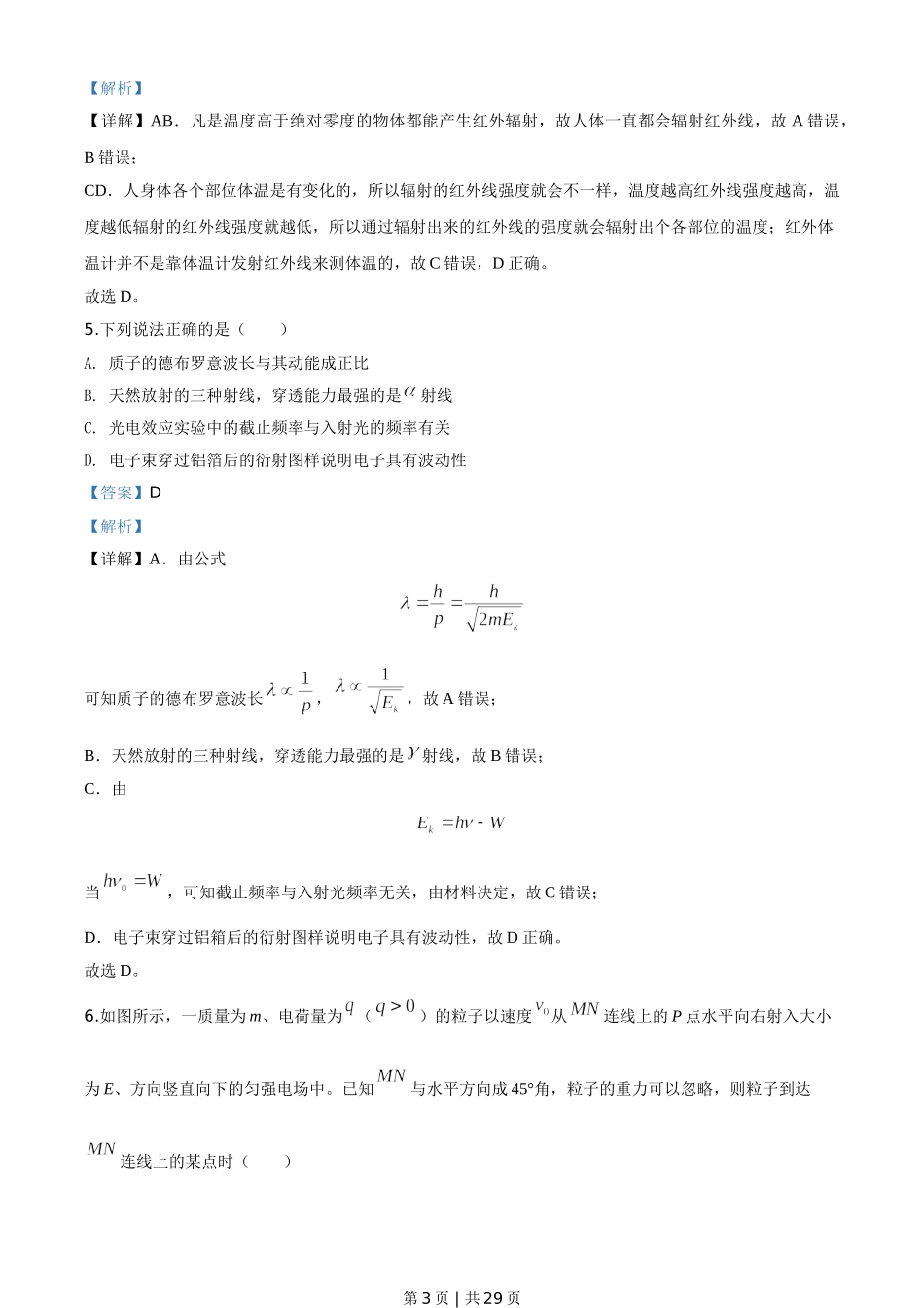 2020年高考物理试卷（浙江）（7月）（解析卷）.doc_第3页