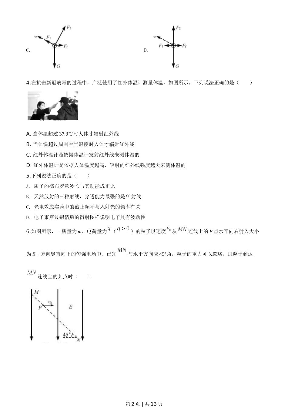 2020年高考物理试卷（浙江）（7月）（空白卷）.doc_第2页