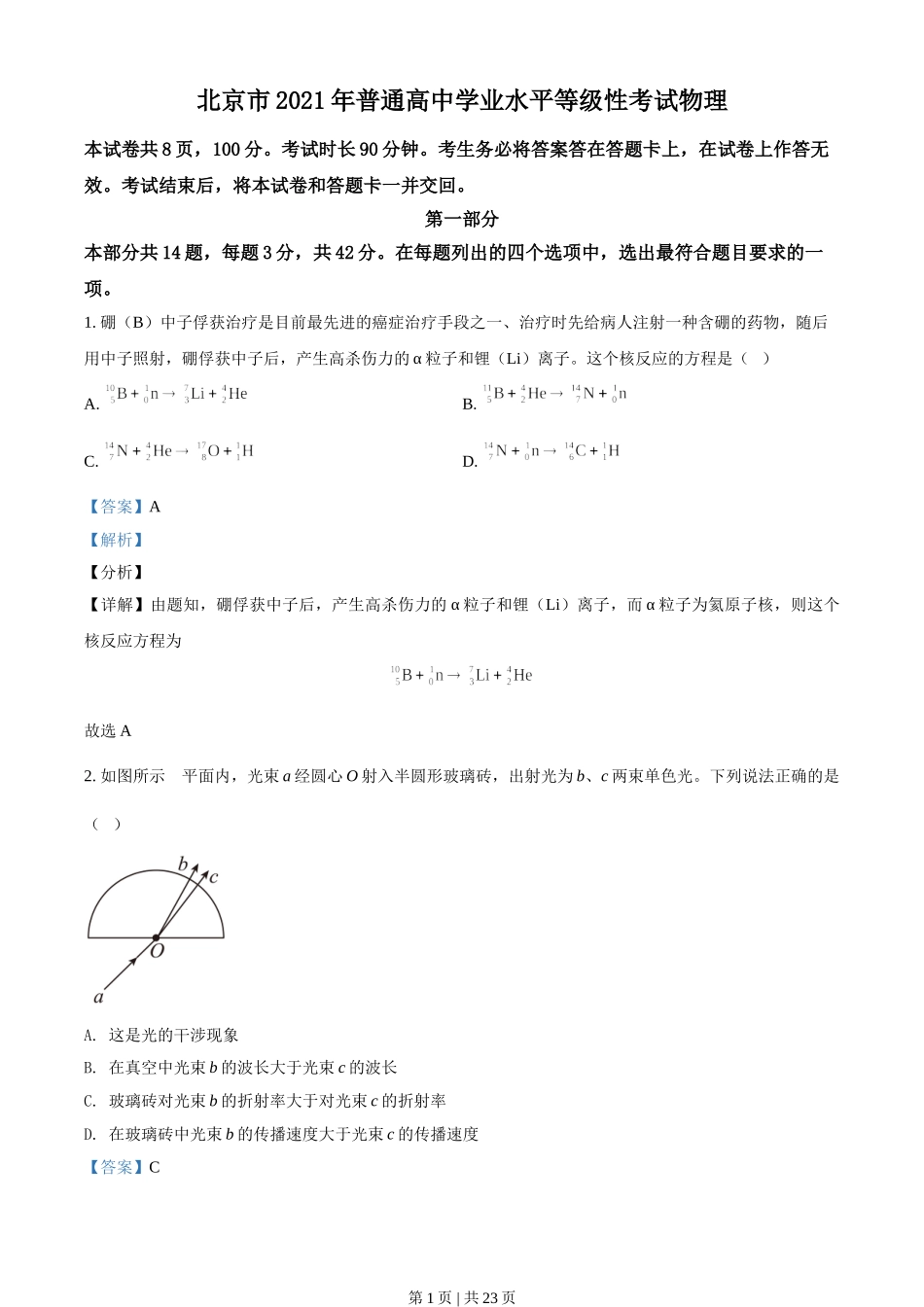 2021年高考物理试卷（北京）（解析卷）.doc_第1页