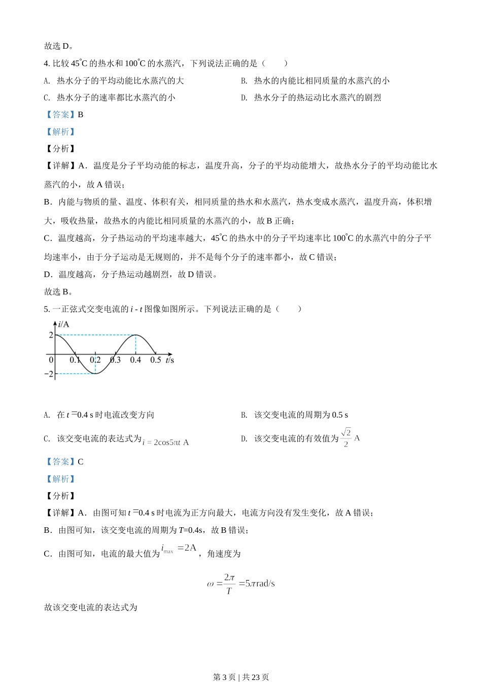 2021年高考物理试卷（北京）（解析卷）.doc_第3页