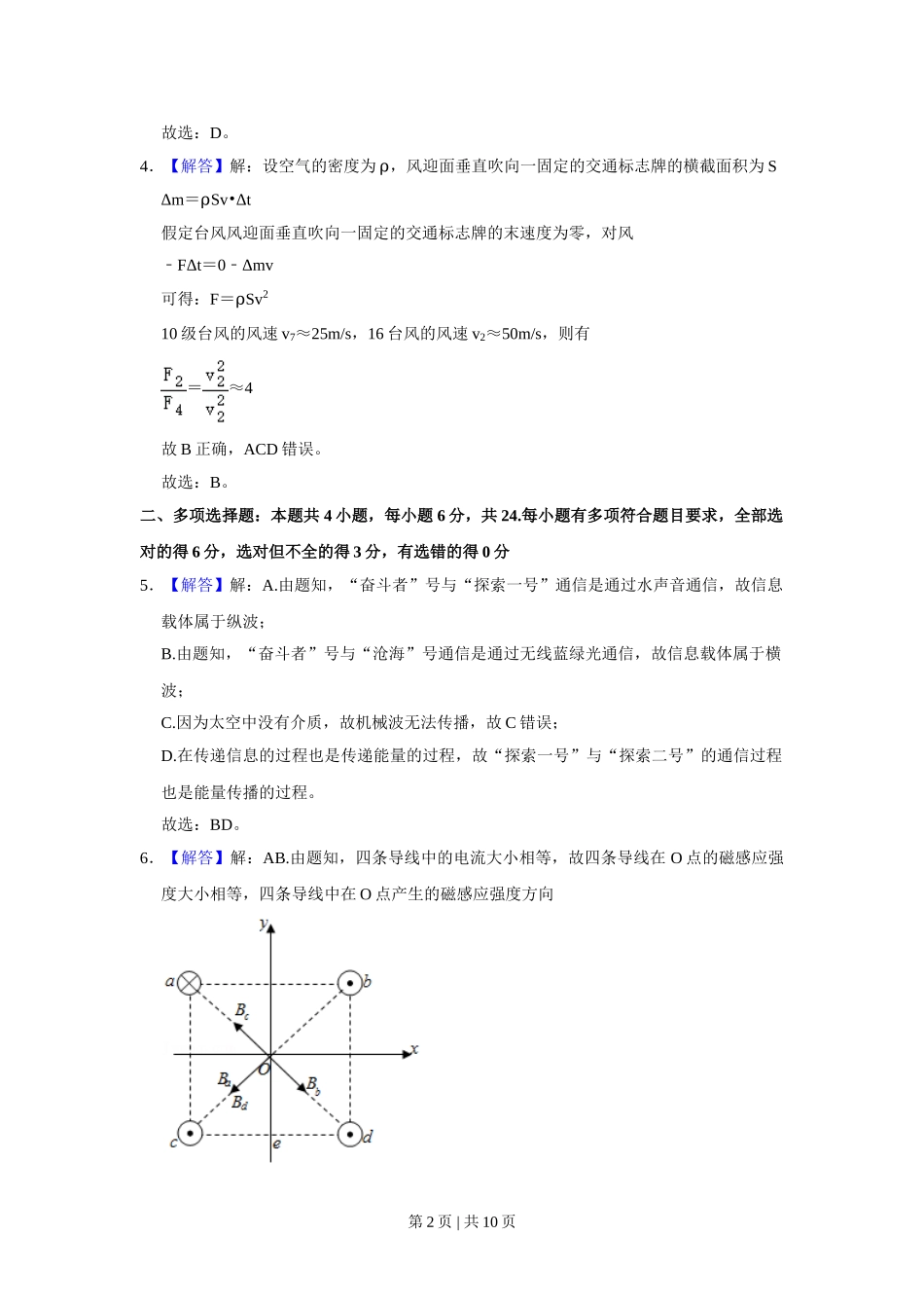 2021年高考物理试卷（福建）（解析卷）.doc_第2页