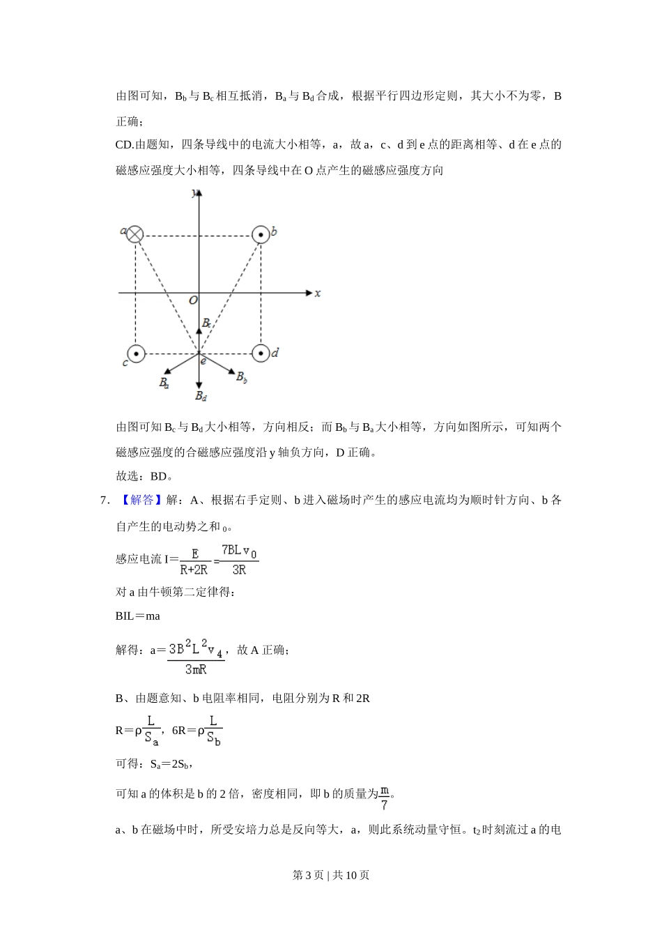 2021年高考物理试卷（福建）（解析卷）.doc_第3页