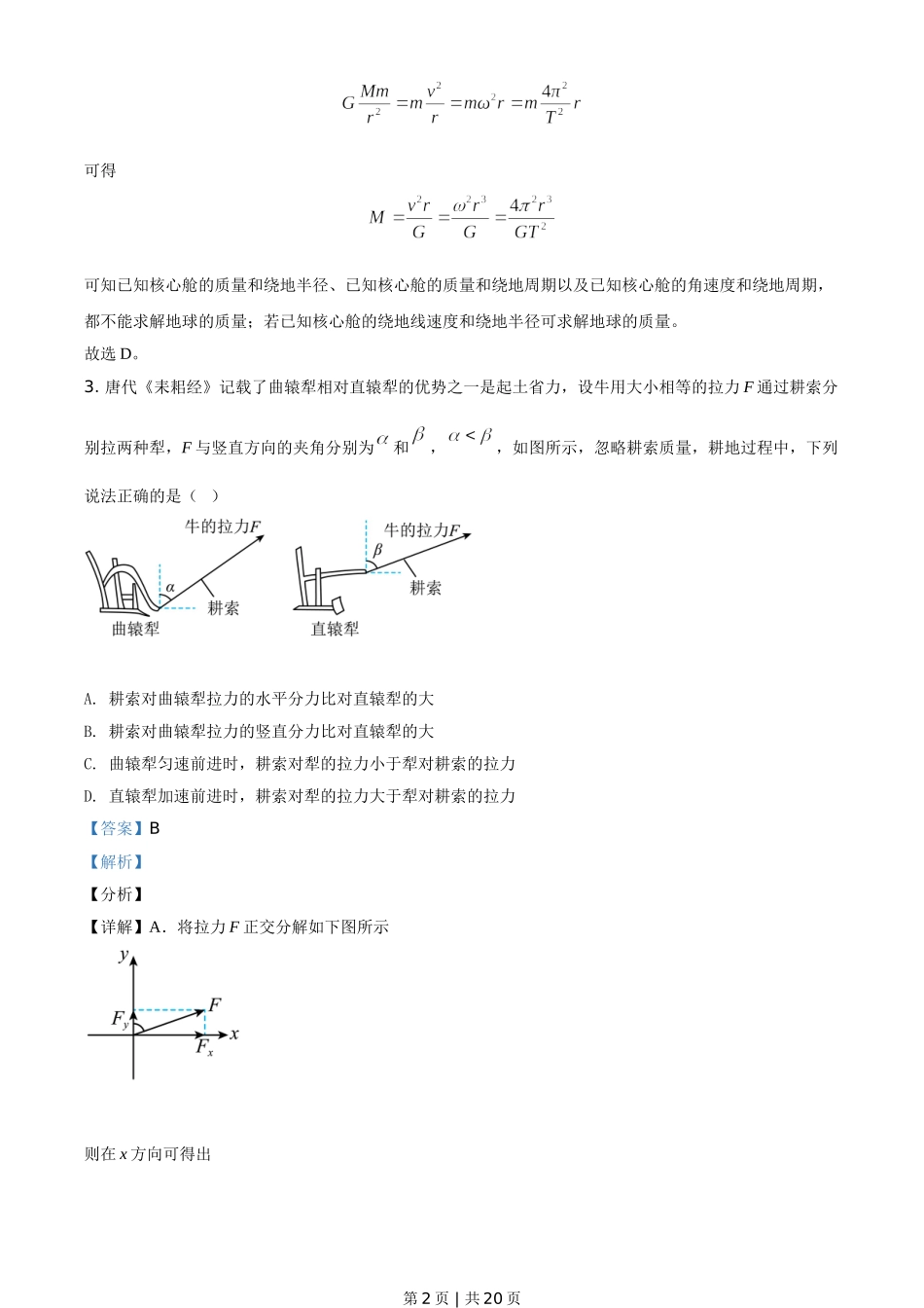 2021年高考物理试卷（广东）（解析卷）.doc_第2页