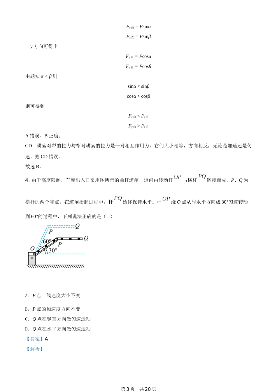 2021年高考物理试卷（广东）（解析卷）.doc_第3页