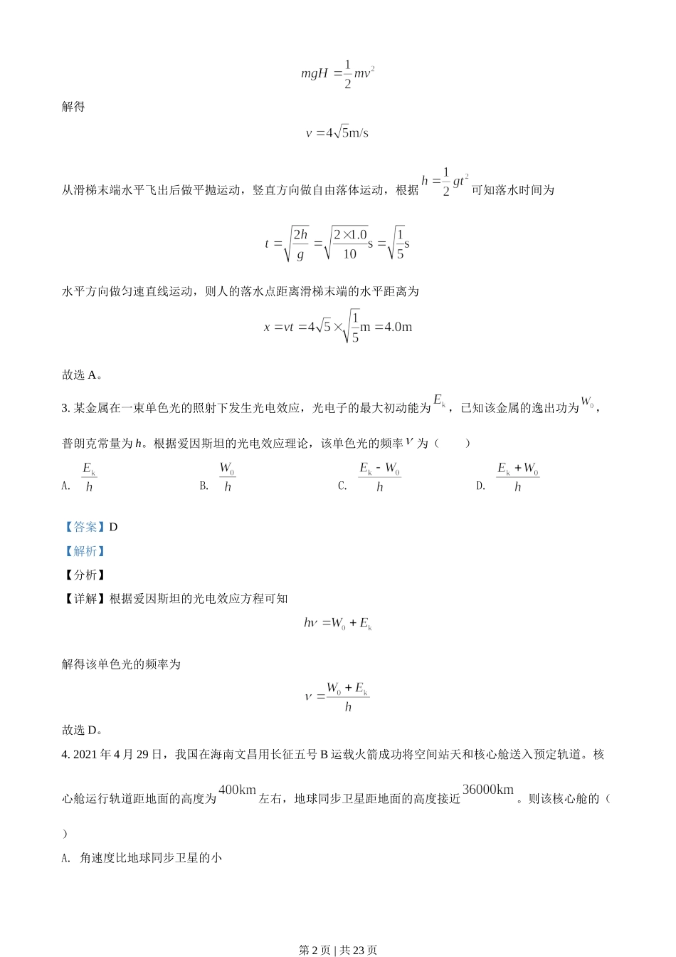 2021年高考物理试卷（海南）（解析卷）.doc_第2页