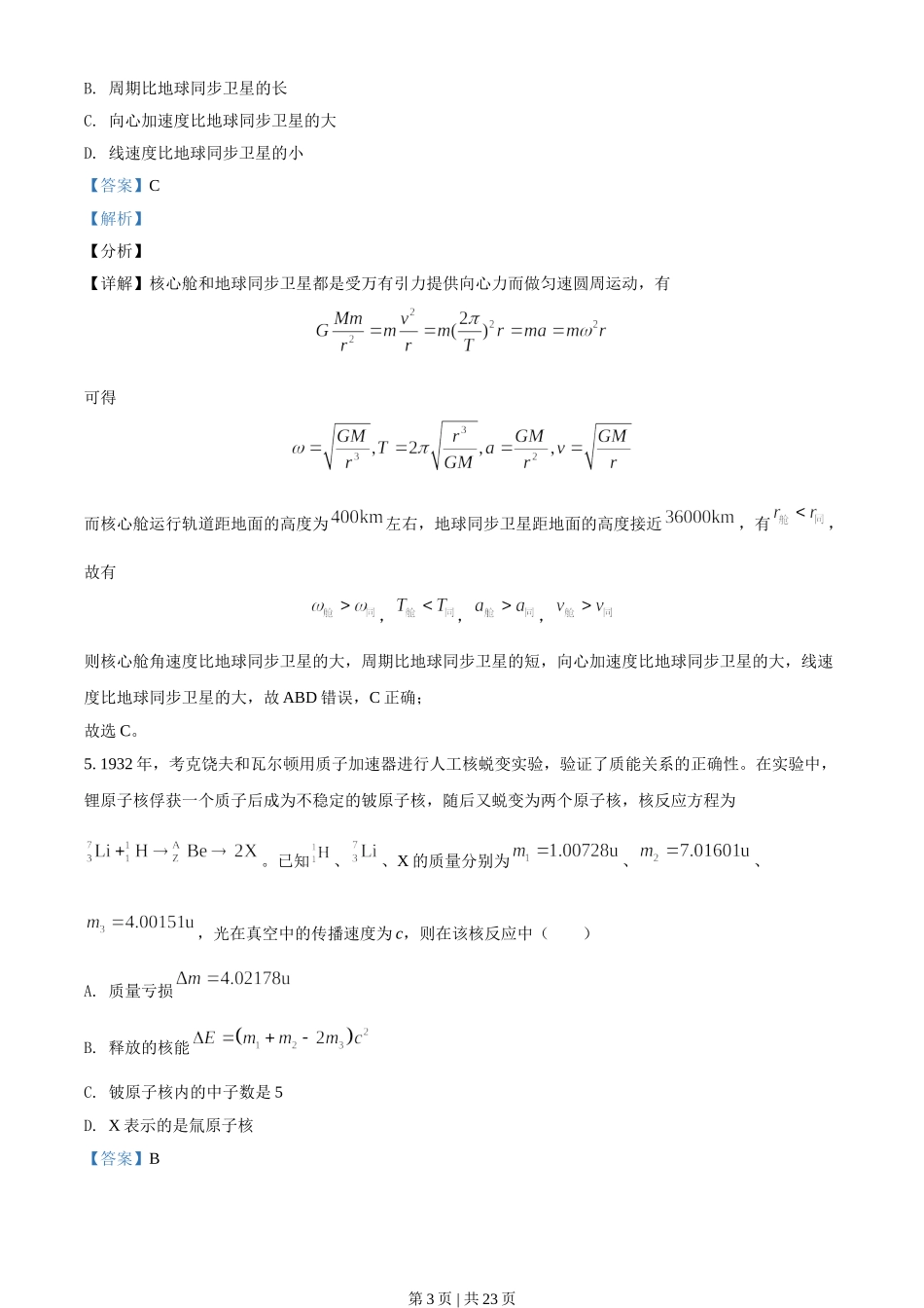 2021年高考物理试卷（海南）（解析卷）.doc_第3页