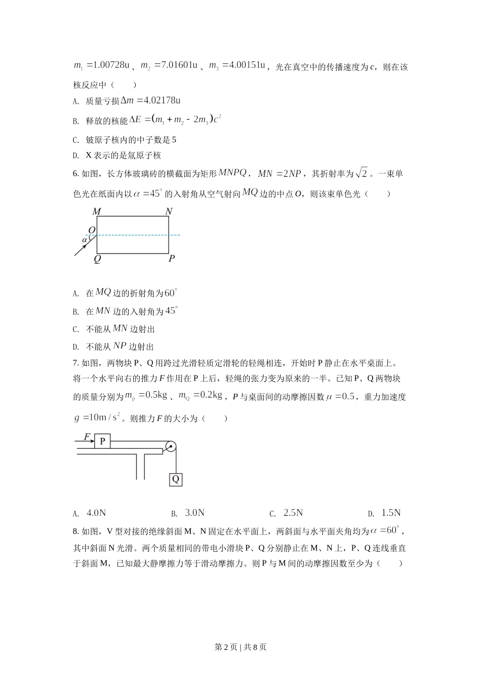 2021年高考物理试卷（海南）（空白卷）.doc_第2页