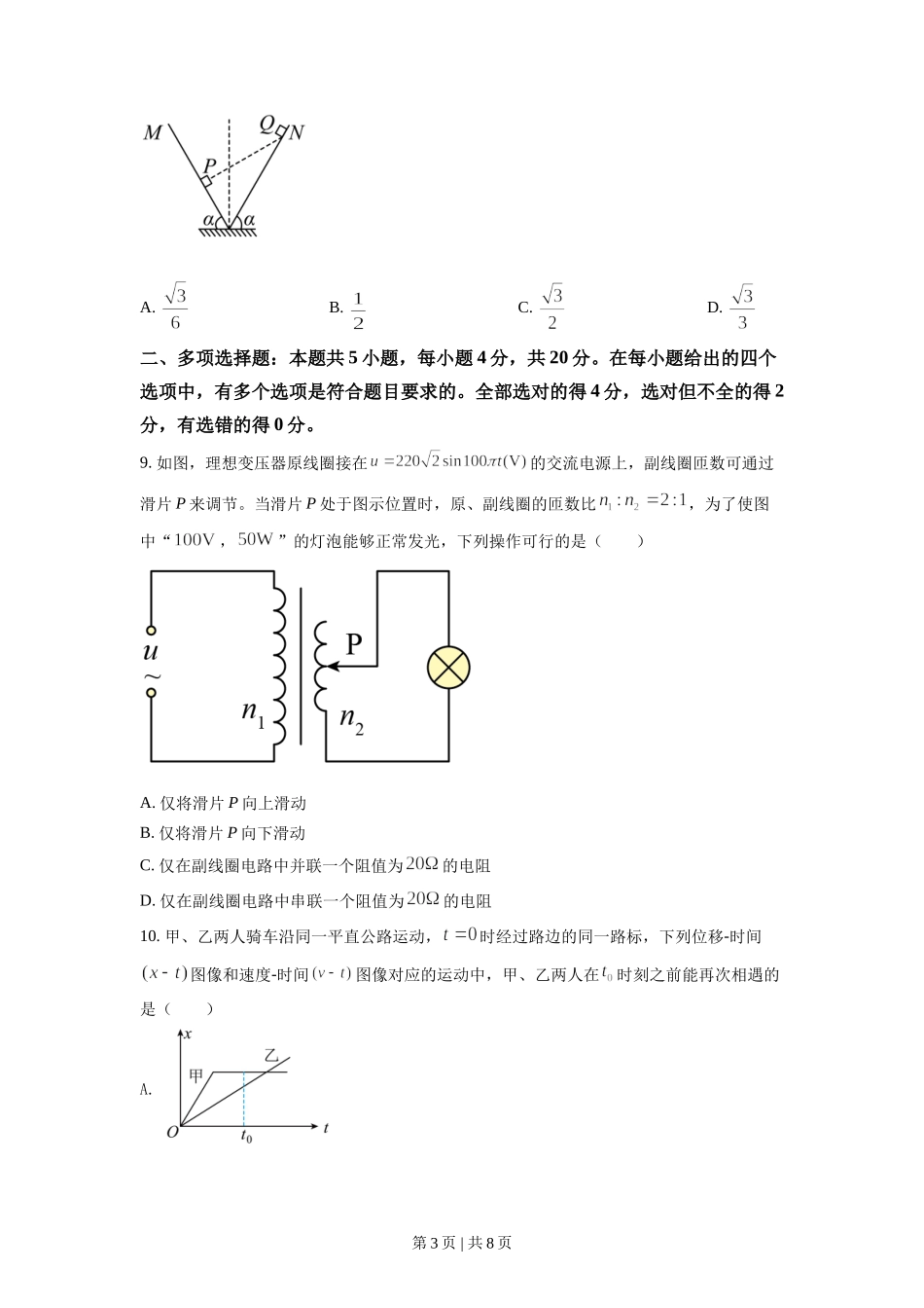 2021年高考物理试卷（海南）（空白卷）.doc_第3页