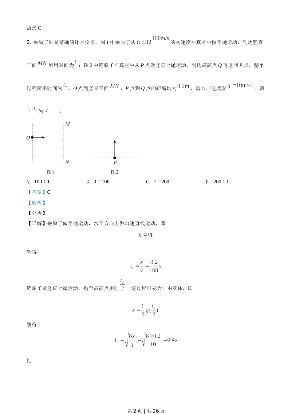 2021年高考物理试卷（河北）（解析卷）.doc_第2页