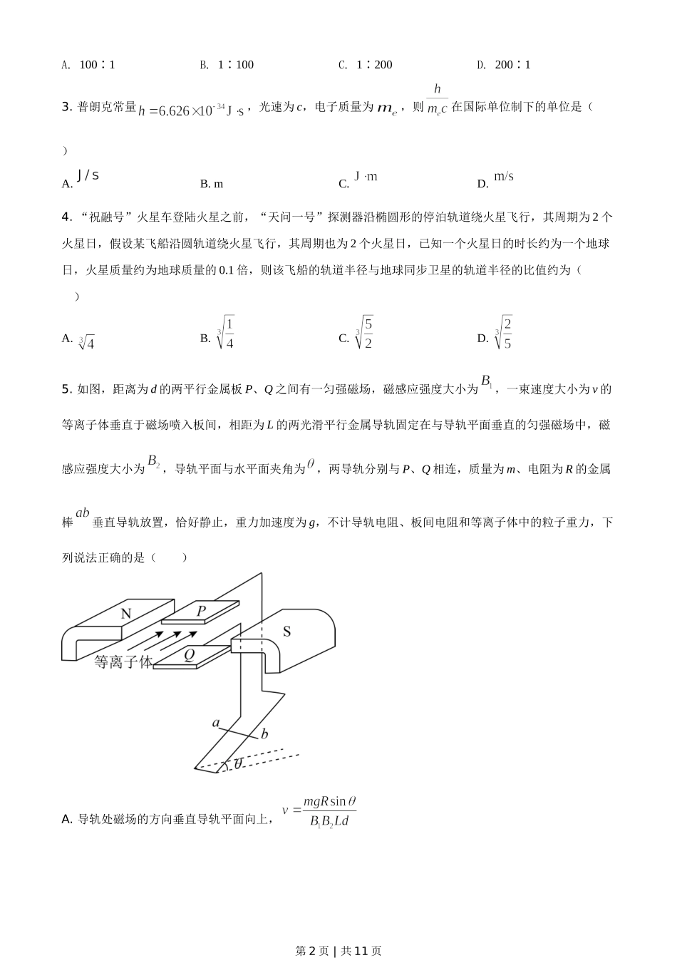 2021年高考物理试卷（河北）（空白卷）.doc_第2页