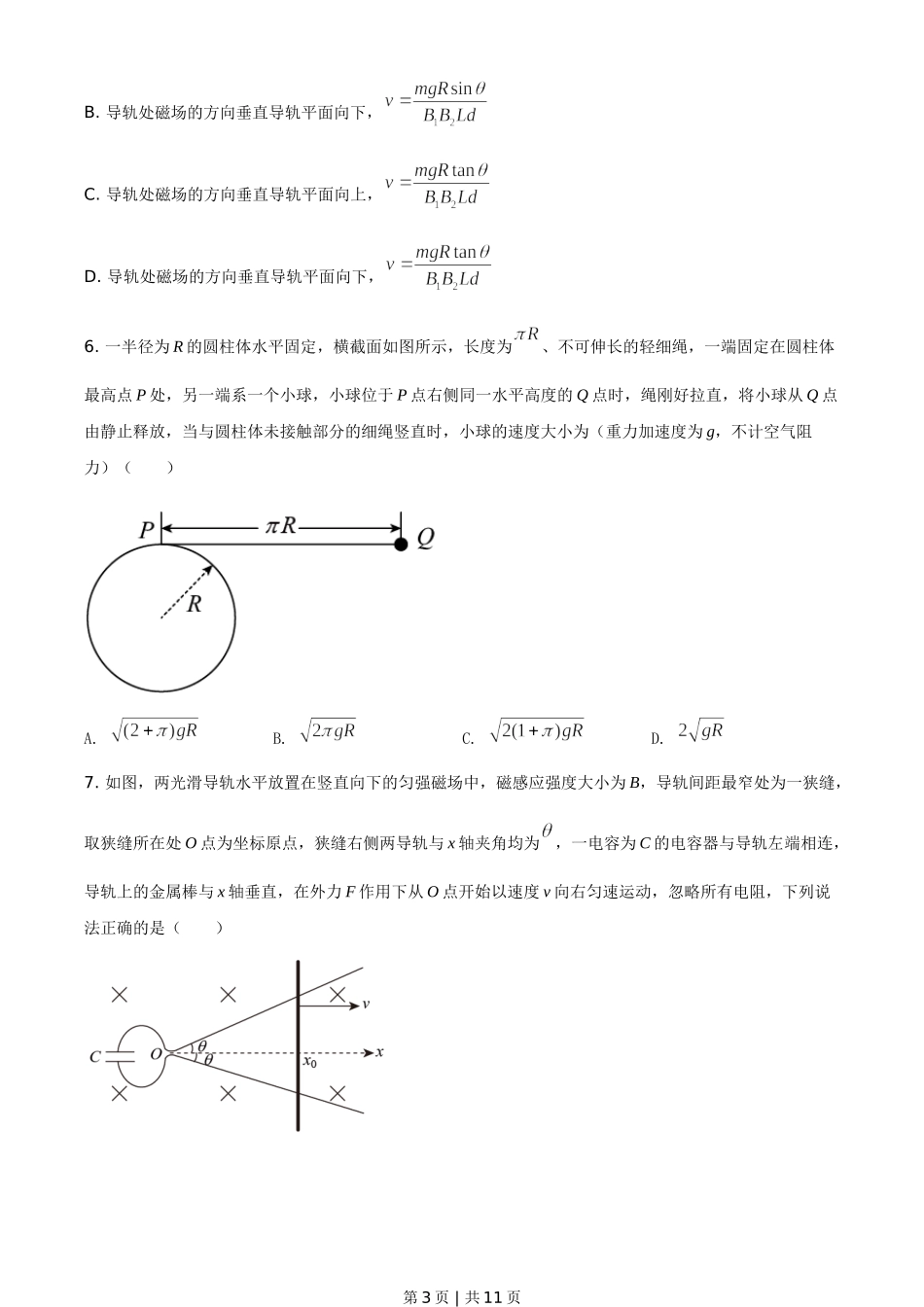 2021年高考物理试卷（河北）（空白卷）.doc_第3页