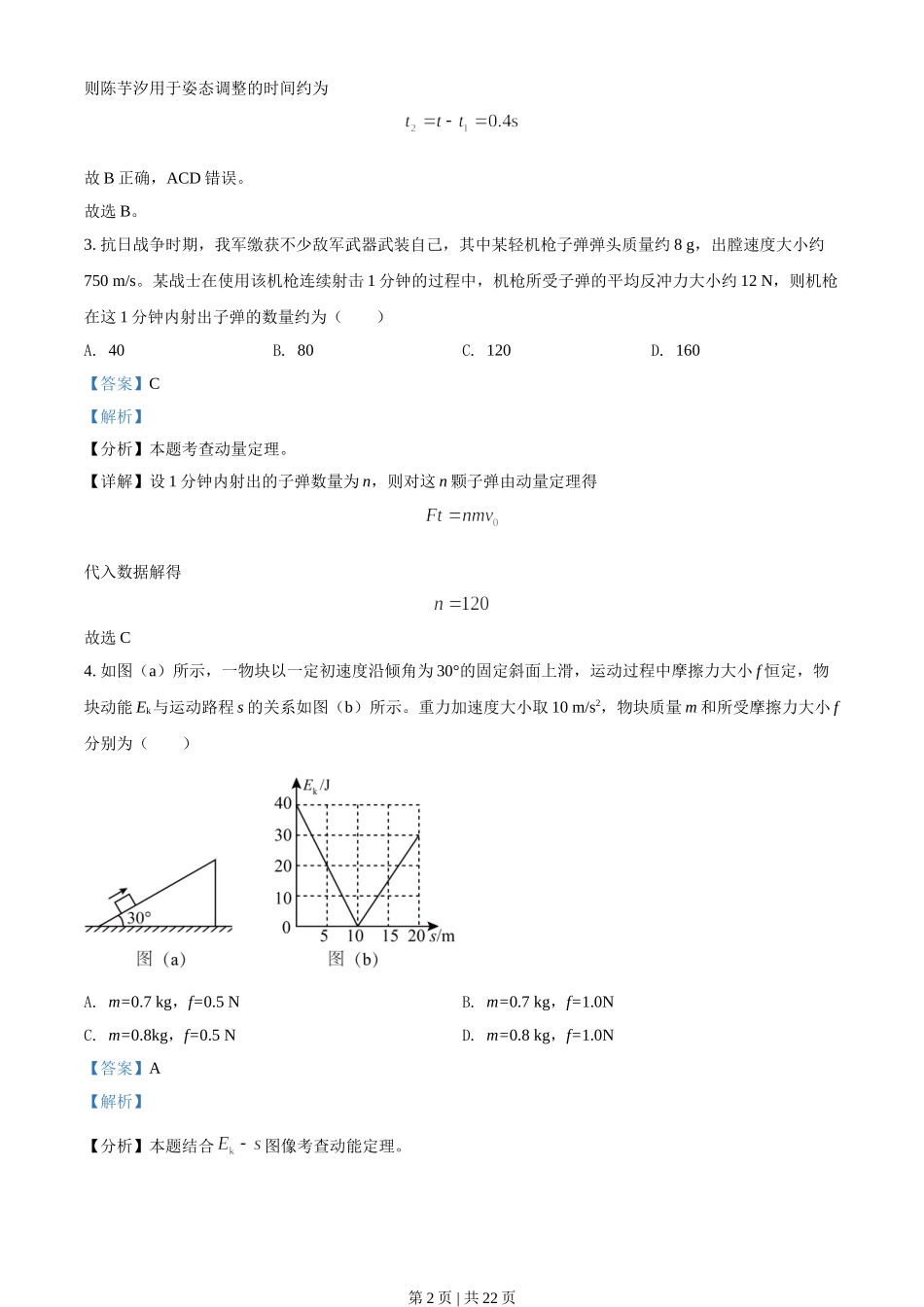 2021年高考物理试卷（湖北）（解析卷）.doc_第2页