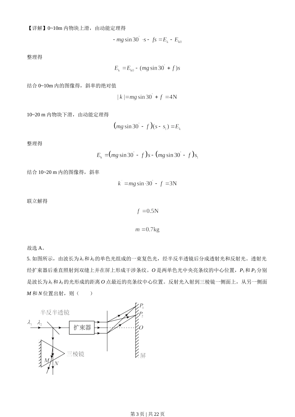 2021年高考物理试卷（湖北）（解析卷）.doc_第3页