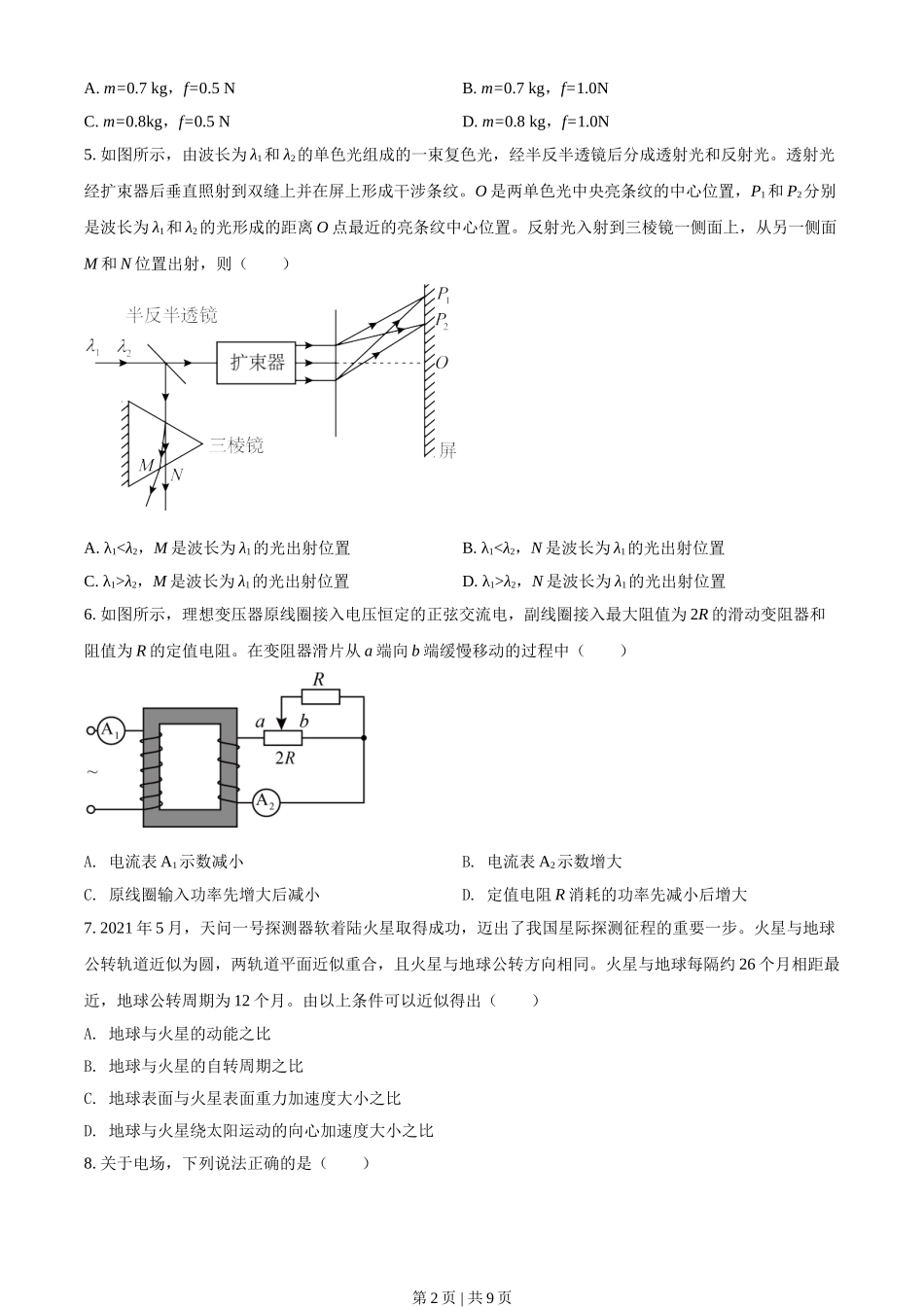 2021年高考物理试卷（湖北）（空白卷）.doc_第2页