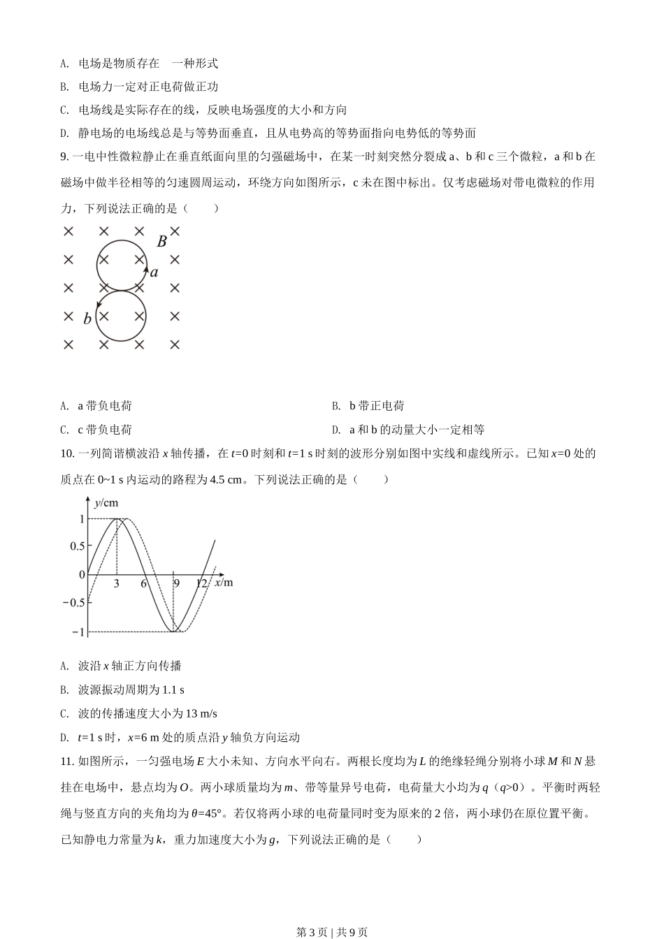 2021年高考物理试卷（湖北）（空白卷）.doc_第3页