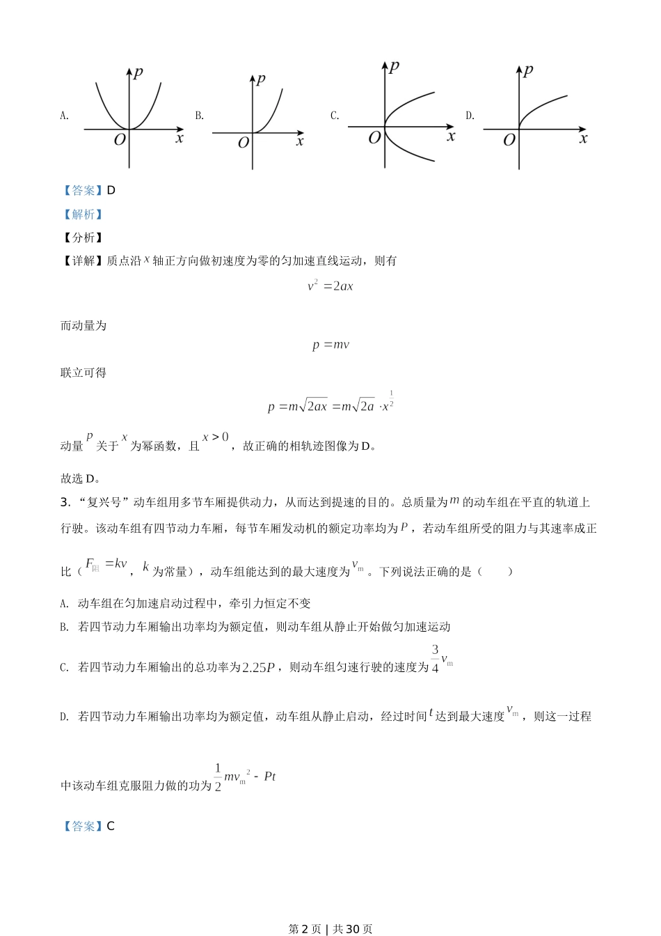 2021年高考物理试卷（湖南）（解析卷）.doc_第2页