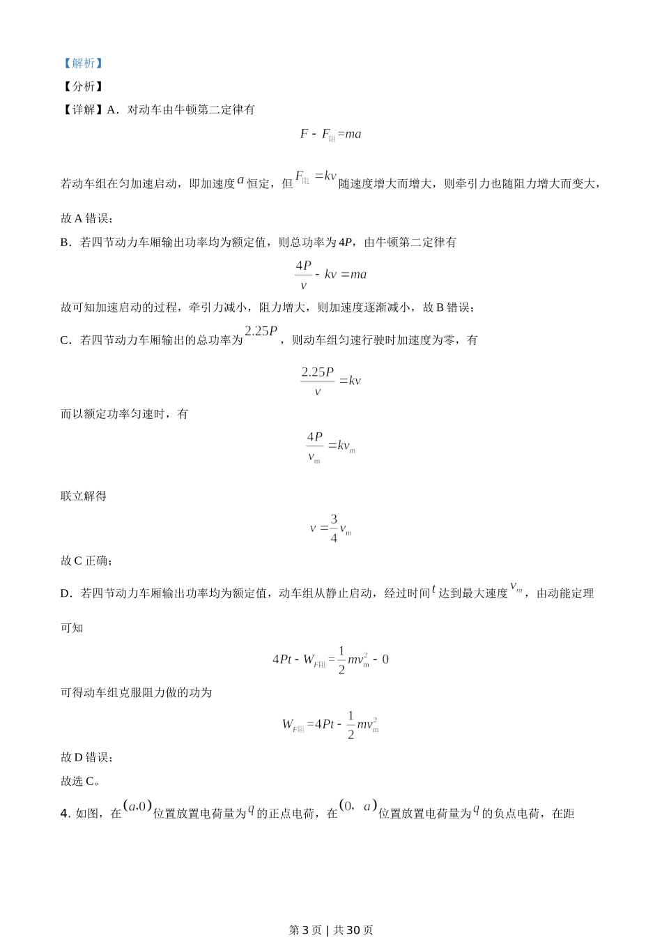 2021年高考物理试卷（湖南）（解析卷）.doc_第3页