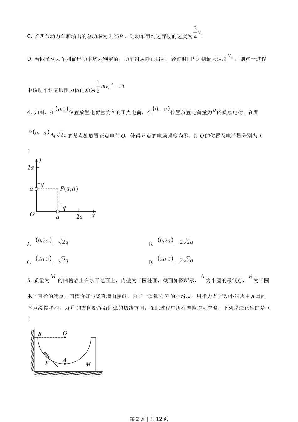 2021年高考物理试卷（湖南）（空白卷）.doc_第2页