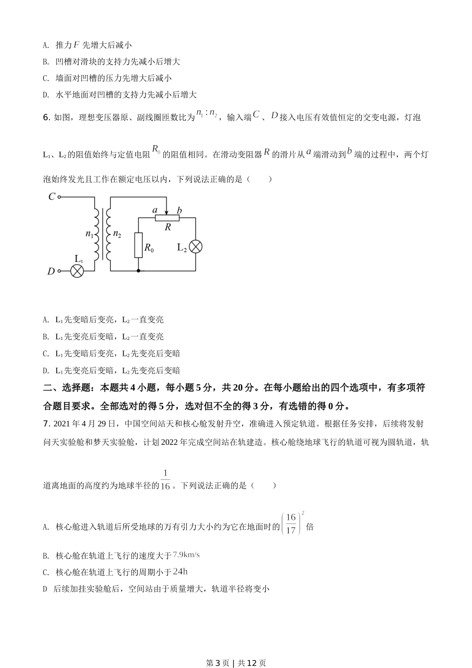 2021年高考物理试卷（湖南）（空白卷）.doc_第3页