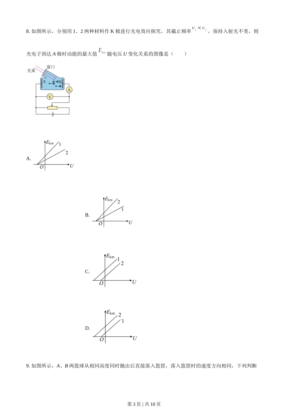 2021年高考物理试卷（江苏）（空白卷）.doc_第3页