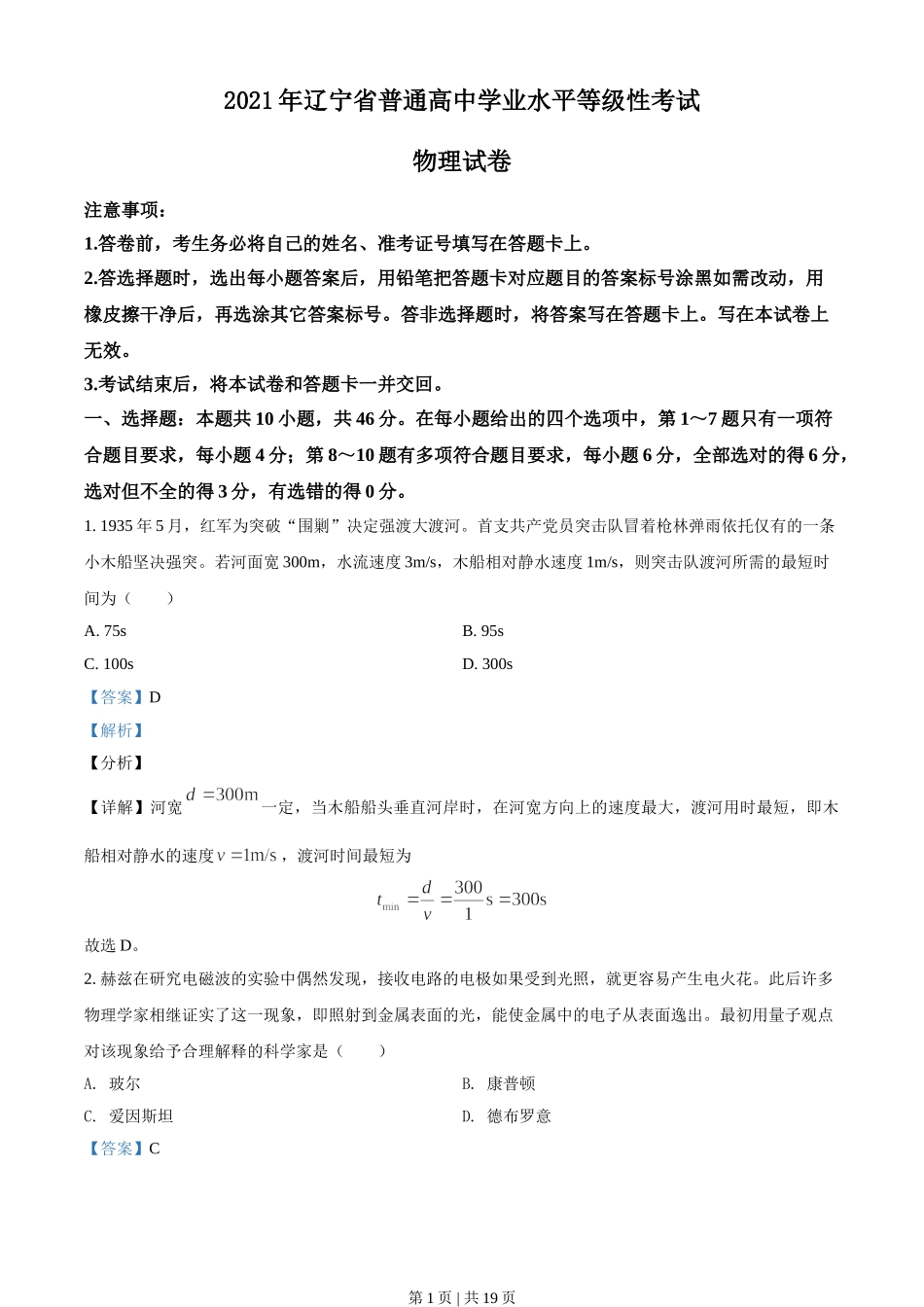 2021年高考物理试卷（辽宁）（解析卷）.doc_第1页