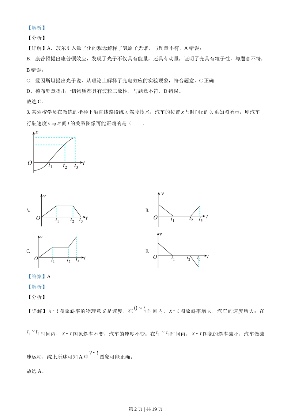 2021年高考物理试卷（辽宁）（解析卷）.doc_第2页