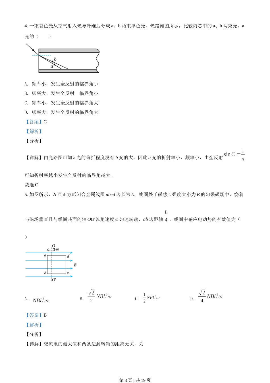 2021年高考物理试卷（辽宁）（解析卷）.doc_第3页