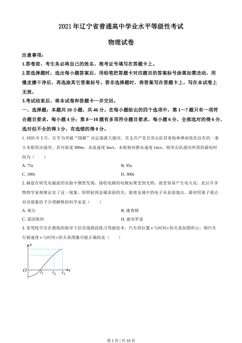 2021年高考物理试卷（辽宁）（空白卷）.doc_第1页