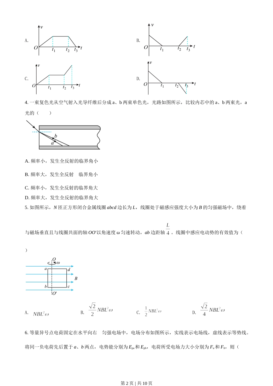 2021年高考物理试卷（辽宁）（空白卷）.doc_第2页