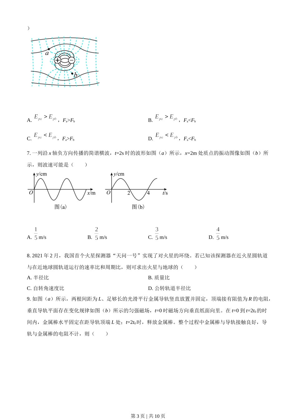 2021年高考物理试卷（辽宁）（空白卷）.doc_第3页