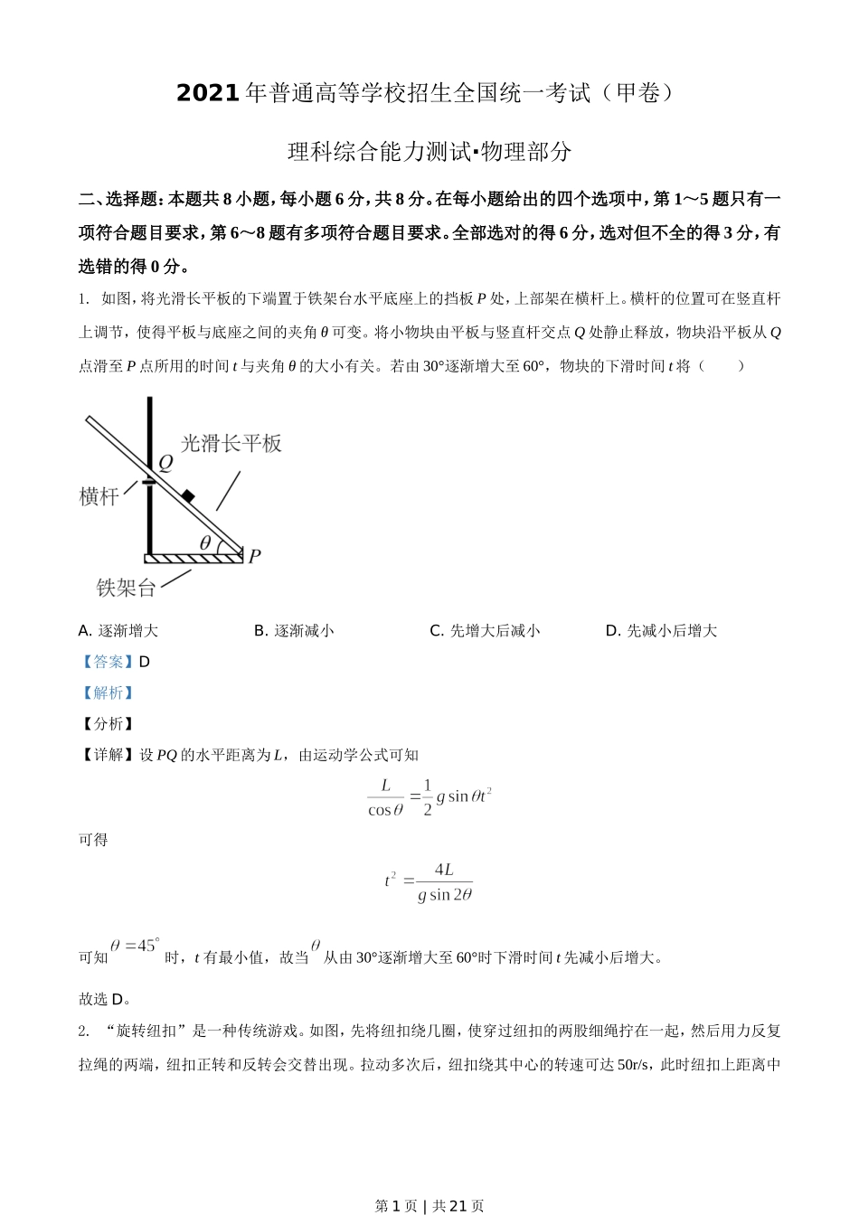 2021年高考物理试卷（全国甲卷）（解析卷）.doc_第1页