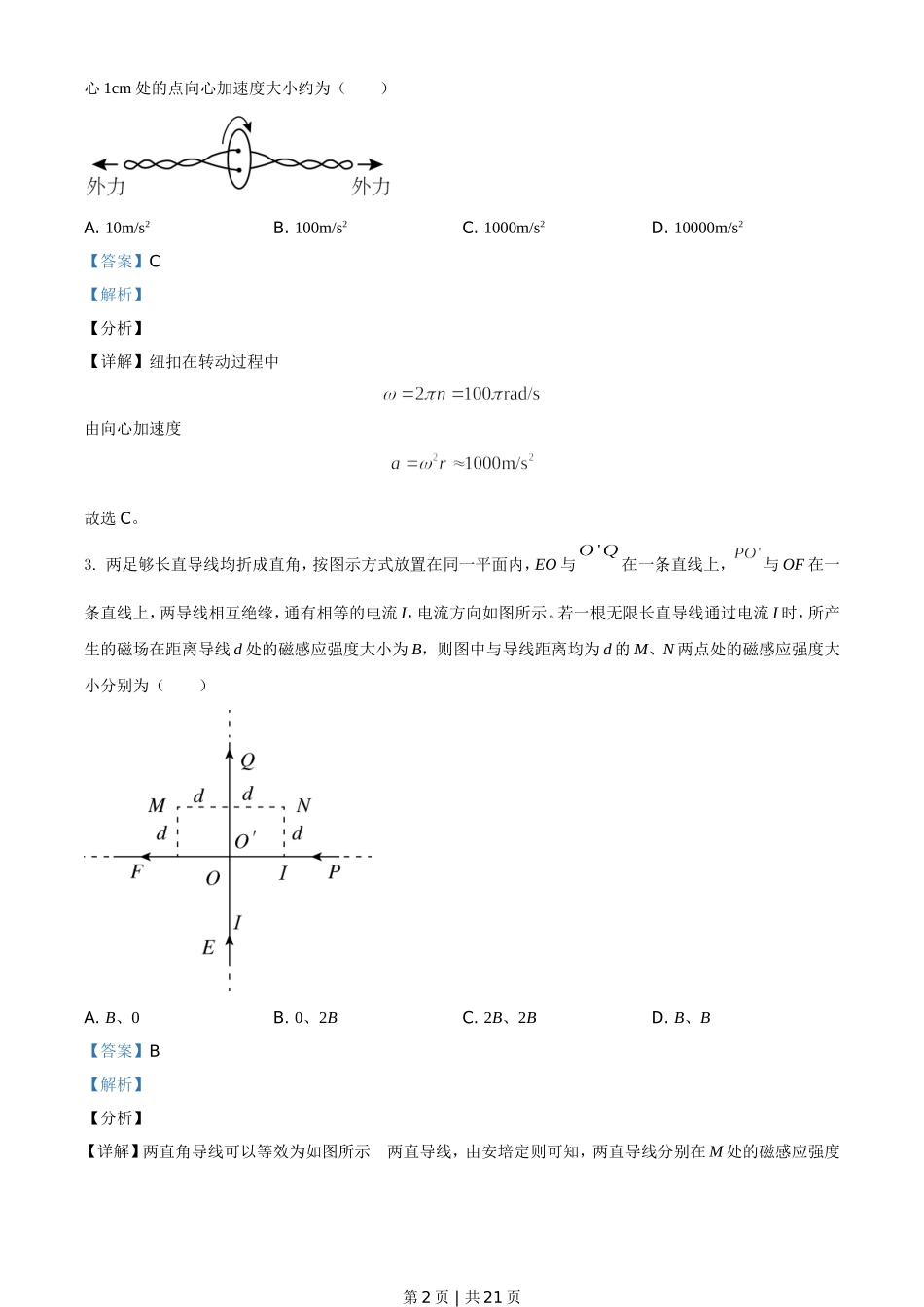 2021年高考物理试卷（全国甲卷）（解析卷）.doc_第2页