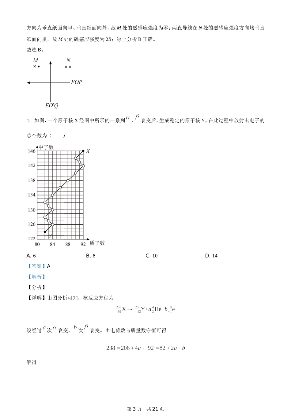 2021年高考物理试卷（全国甲卷）（解析卷）.doc_第3页