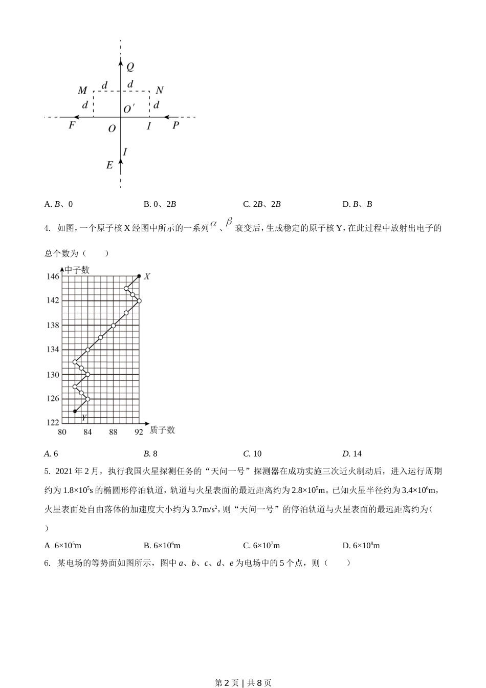 2021年高考物理试卷（全国甲卷）（空白卷）.doc_第2页