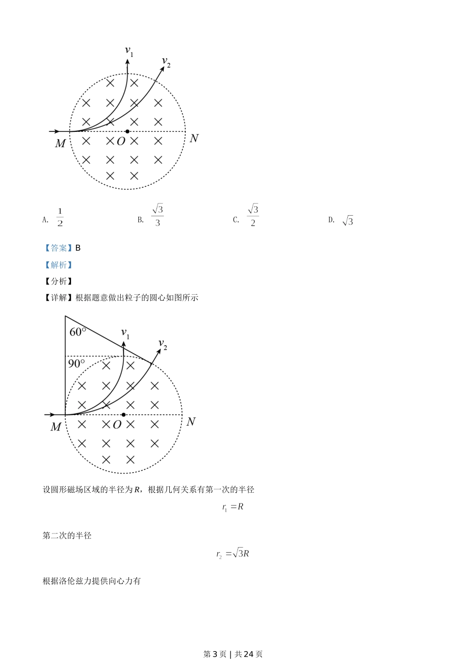 2021年高考物理试卷（全国乙卷）（解析卷）.doc_第3页