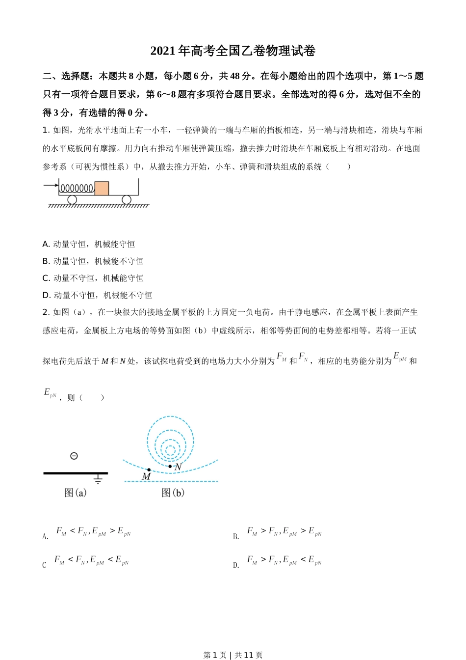 2021年高考物理试卷（全国乙卷）（空白卷）.doc_第1页