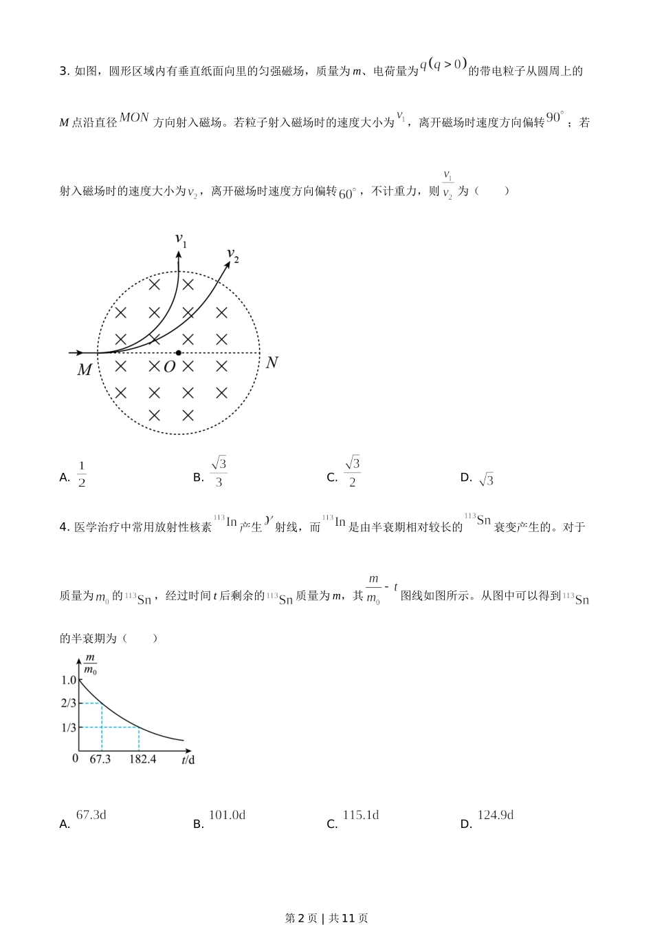 2021年高考物理试卷（全国乙卷）（空白卷）.doc_第2页