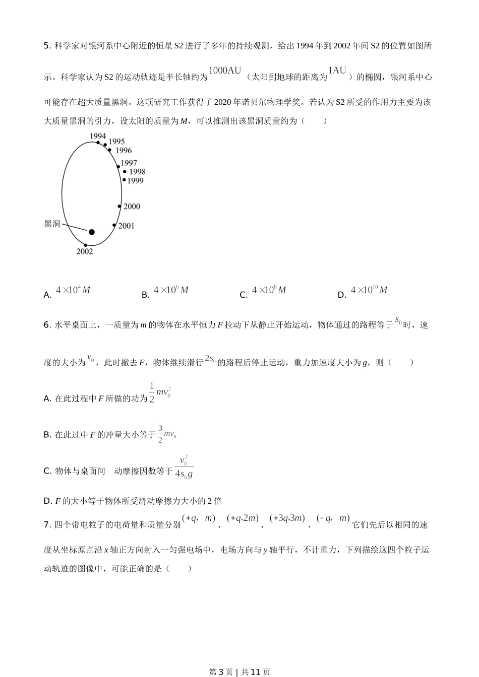 2021年高考物理试卷（全国乙卷）（空白卷）.doc_第3页