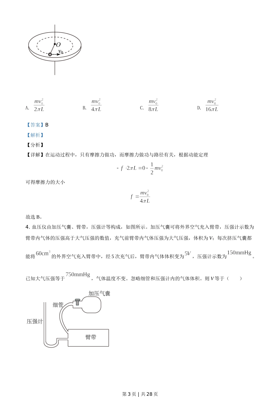 2021年高考物理试卷（山东）（解析卷）.doc_第3页