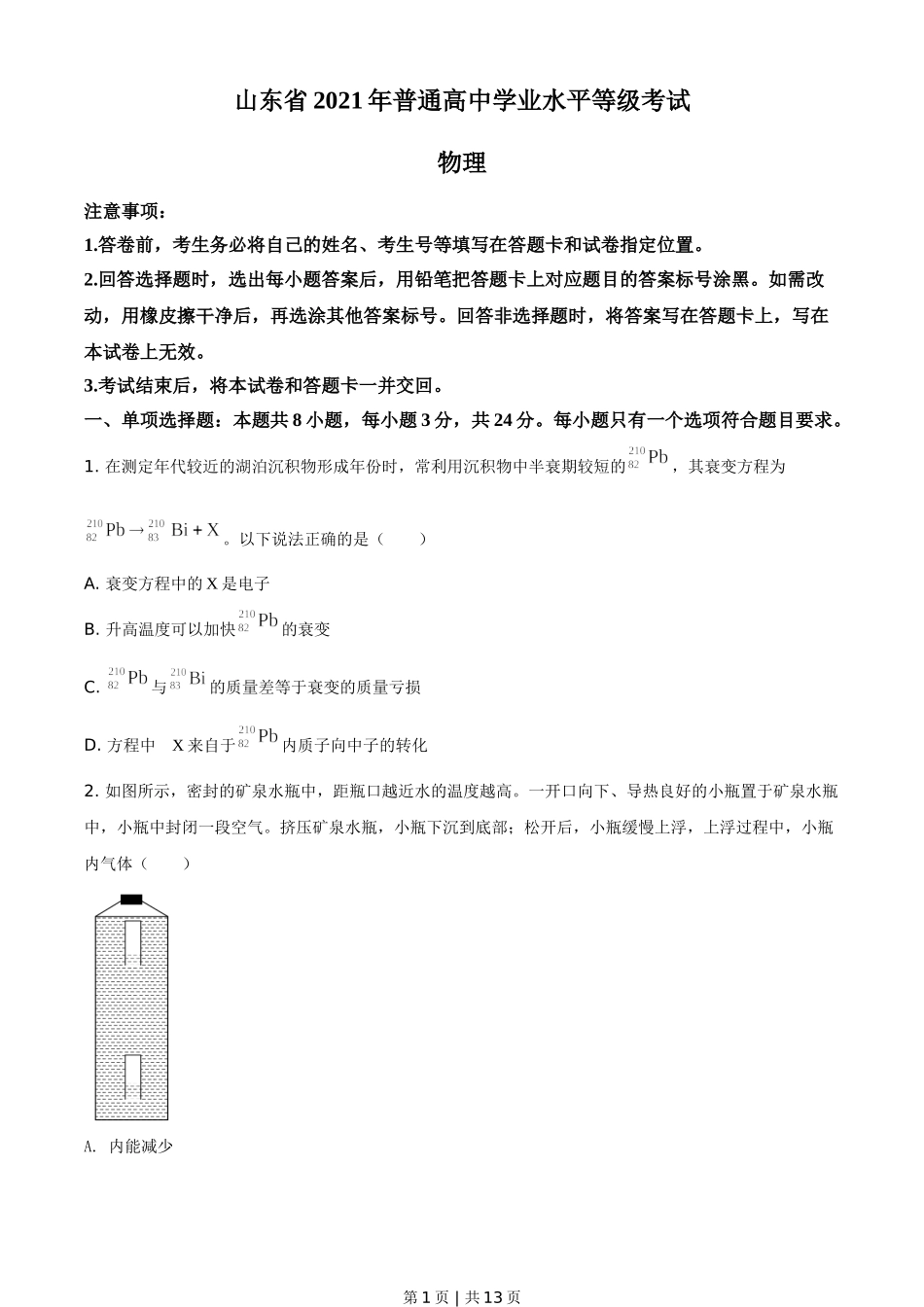 2021年高考物理试卷（山东）（空白卷）.doc_第1页