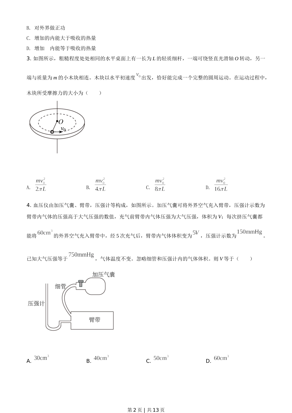 2021年高考物理试卷（山东）（空白卷）.doc_第2页