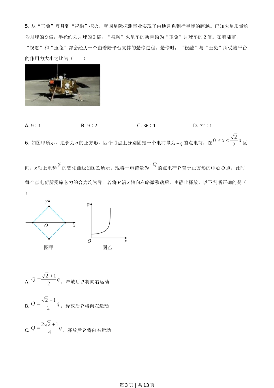 2021年高考物理试卷（山东）（空白卷）.doc_第3页