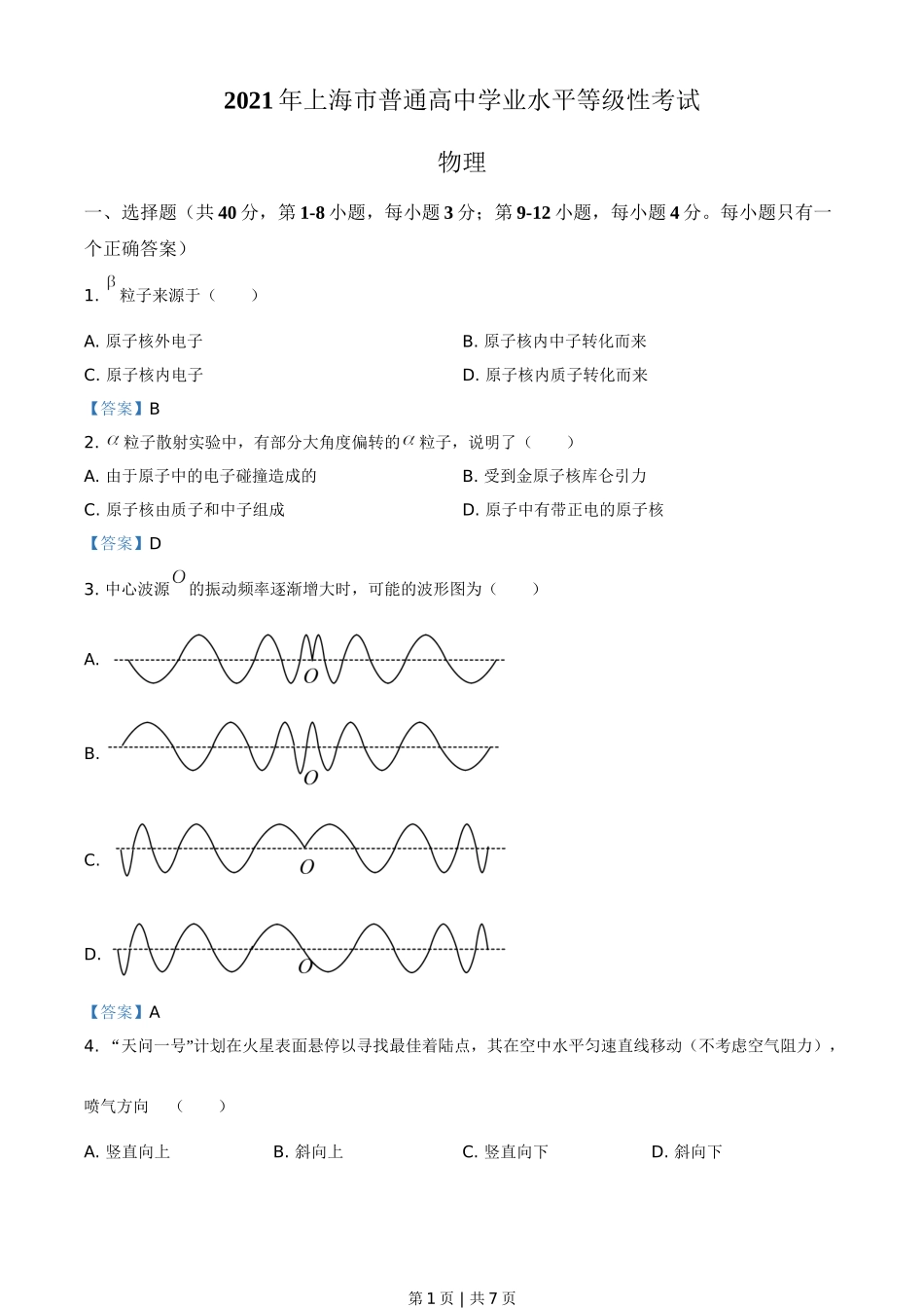 2021年高考物理试卷（上海）（解析卷）.doc_第1页