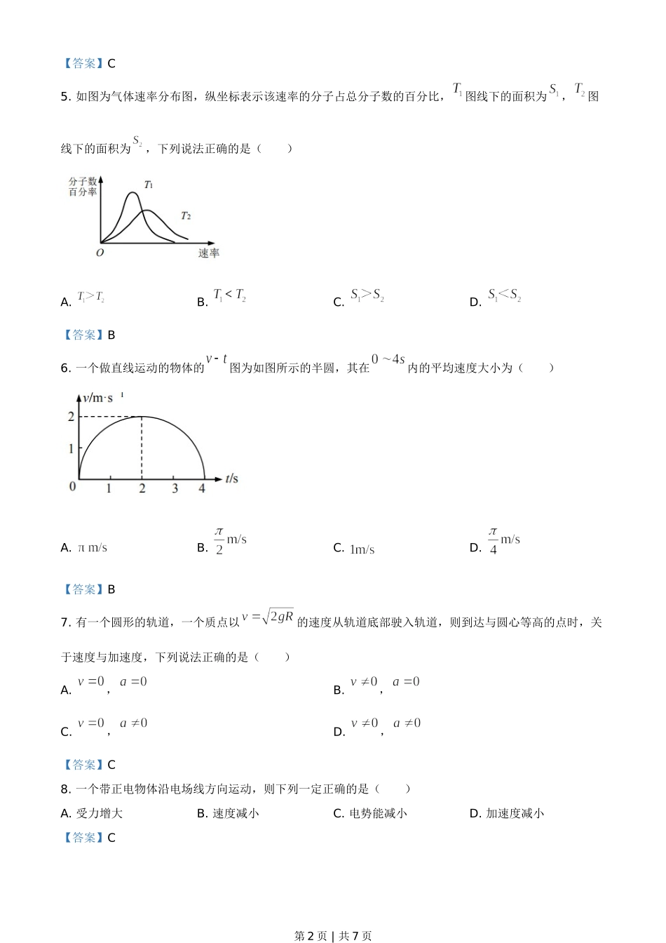 2021年高考物理试卷（上海）（解析卷）.doc_第2页