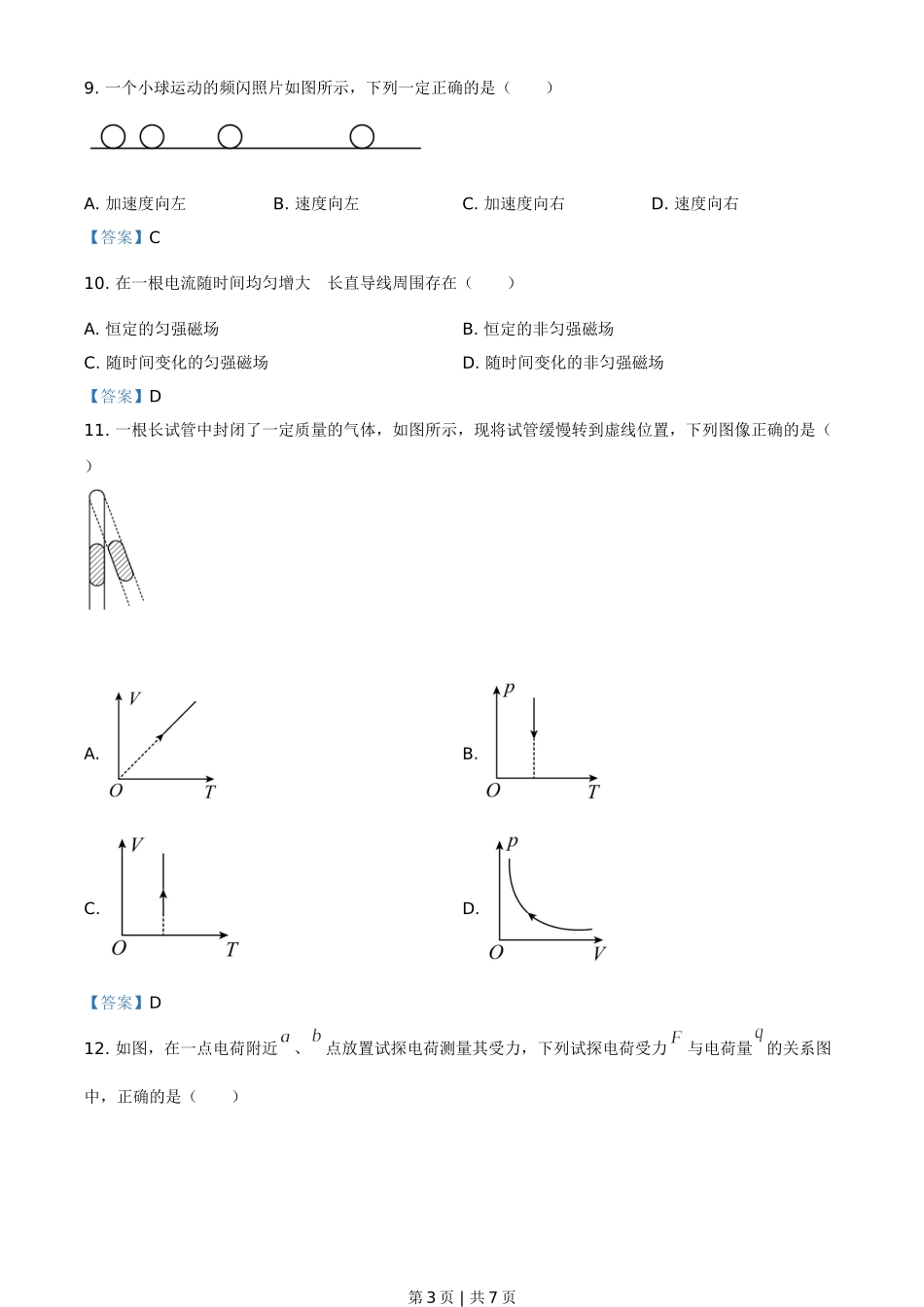 2021年高考物理试卷（上海）（解析卷）.doc_第3页