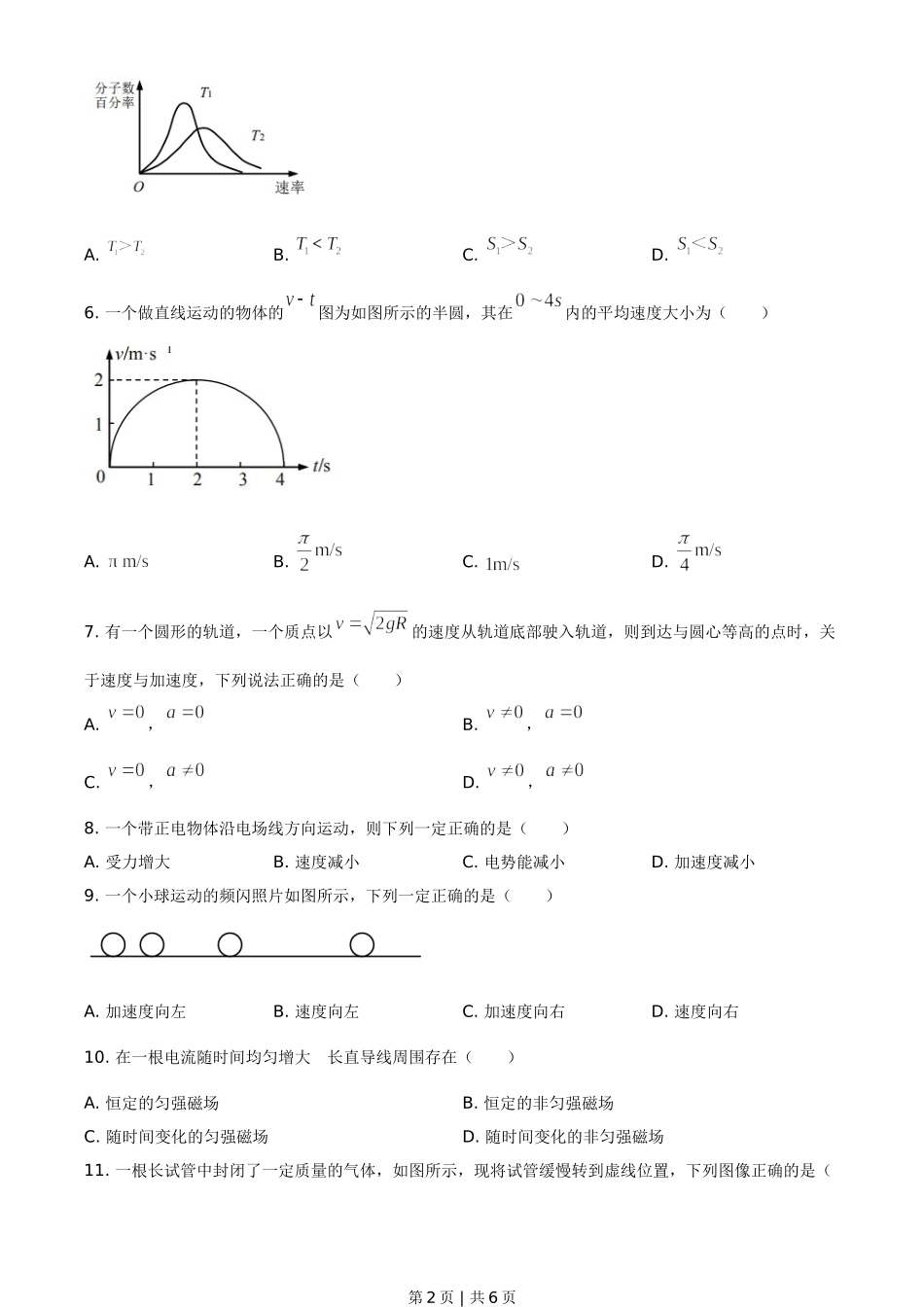 2021年高考物理试卷（上海）（空白卷）.doc_第2页