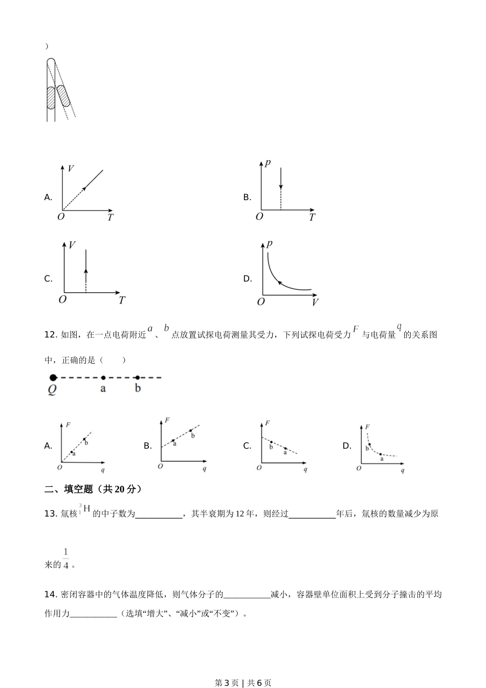 2021年高考物理试卷（上海）（空白卷）.doc_第3页